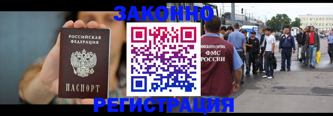 регистрация в Фурманове