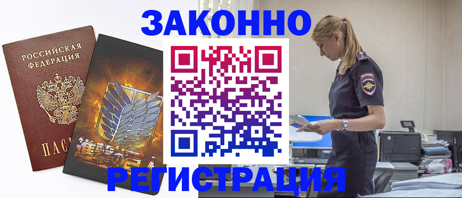 временная регистрация в Фурманове