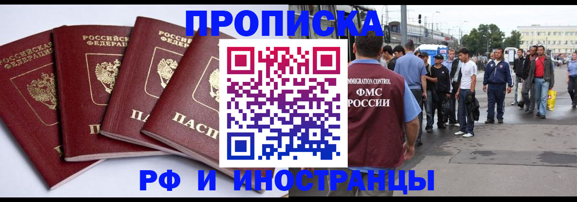 прописка для кредита в Фурманове