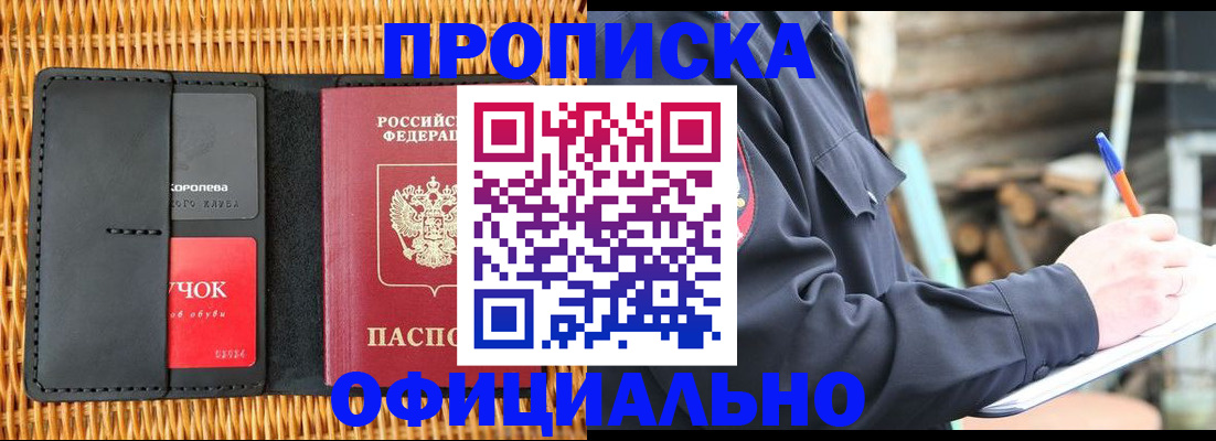 прописка штамп в Фурманове